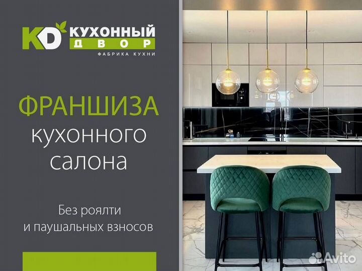 Франшиза. Салон кухонь