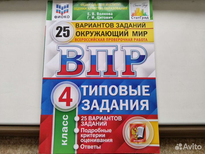 Впр 4 класс окружающий мир