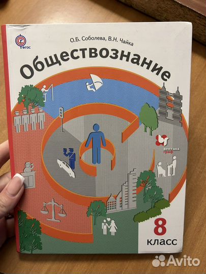 Обществознание 8 класс