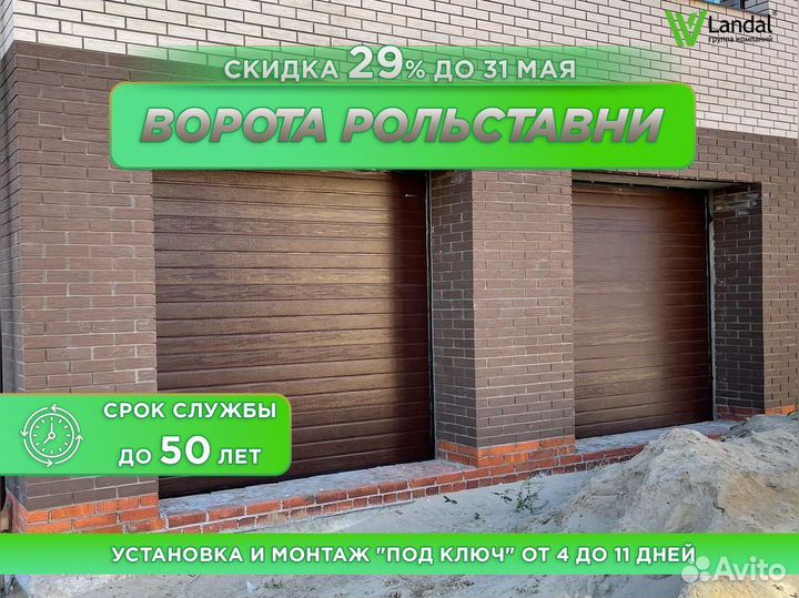 Гаражные ворота