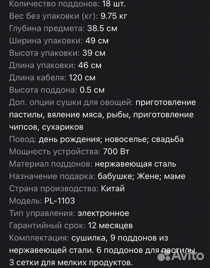 Сушилка/дегидратор pullman