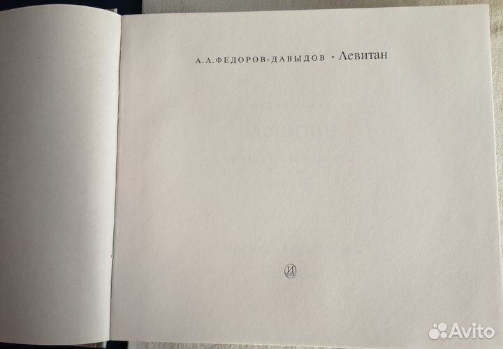 Исаак Ильич Левитан. Жизнь и творчество. 1860-1900