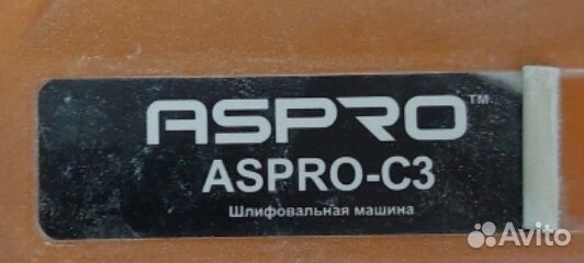 Б/у. Шлифовальная машинка Aspro C3 2650