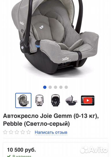 Детское автокресло (0-13 кг), новое