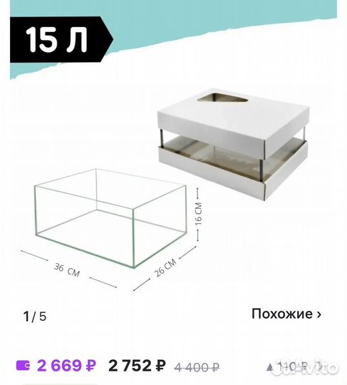 Аквариум 15 л