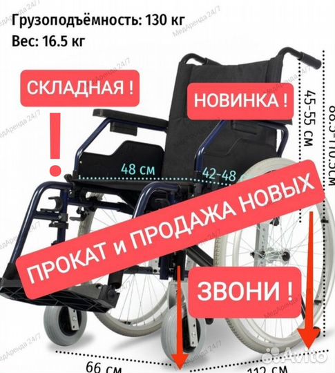 Инвалидное кресло - коляска новое