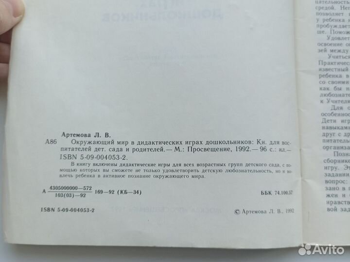 Артемова Окружающий мир в дидактических играх дошк