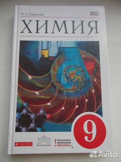 Химия 8, 9, 10, 11 класс. Разные авторы