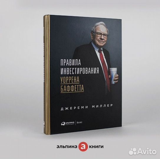 Книга Правила инвестирования