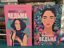 Джейн Анна влюбленная ведьма