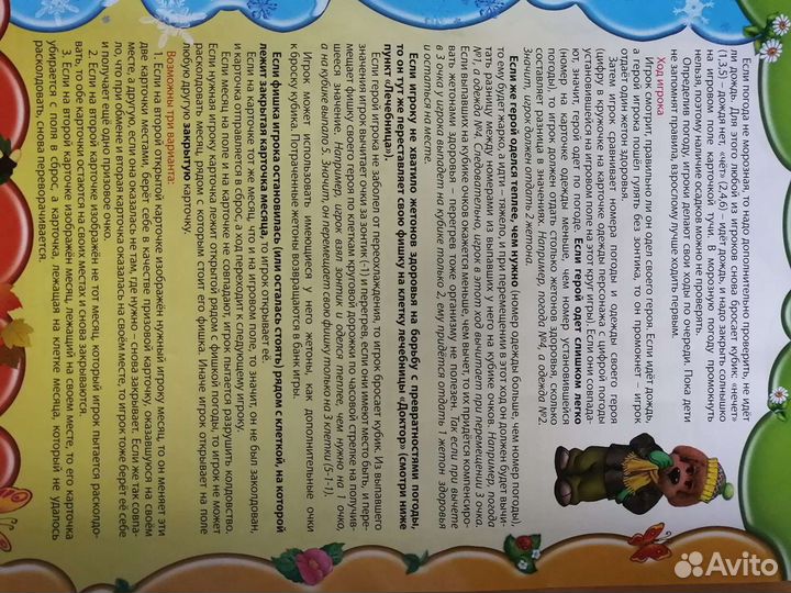 Настольная игра 5-8 лет