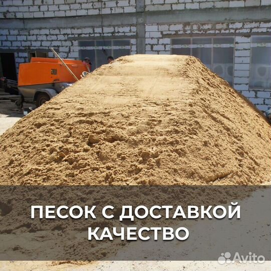 Песок / Доставка песка