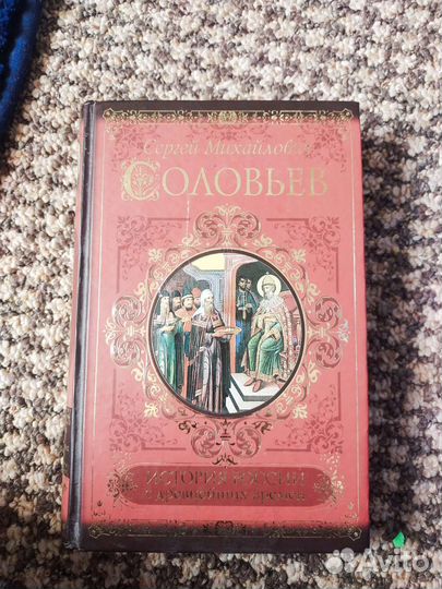 Книги по истории россии