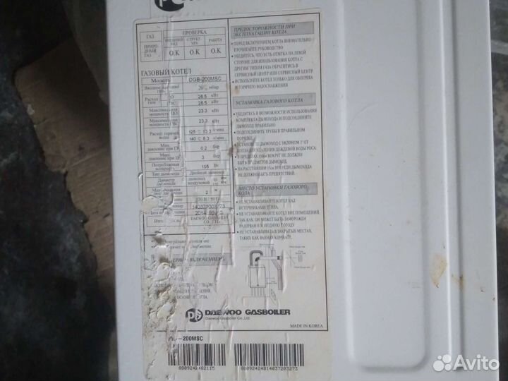 Газовый котел