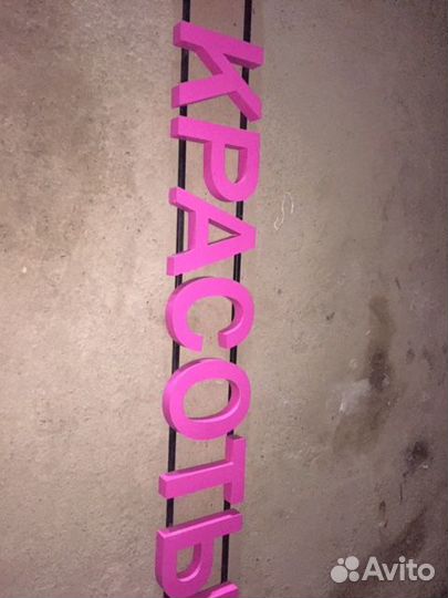 Готовая Вывеска 