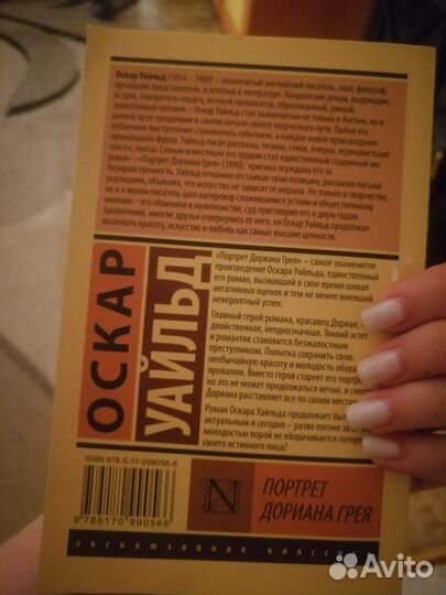 Книга Оскар Уайльд 