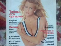 Журналы cosmopolitan апрель 1995 и декабрь 2002 г