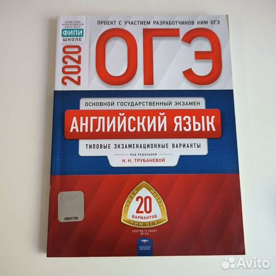 20 вариантов по английскому языку Трубаневой 2020