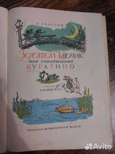 Золотой ключик или приключения буратино 1971