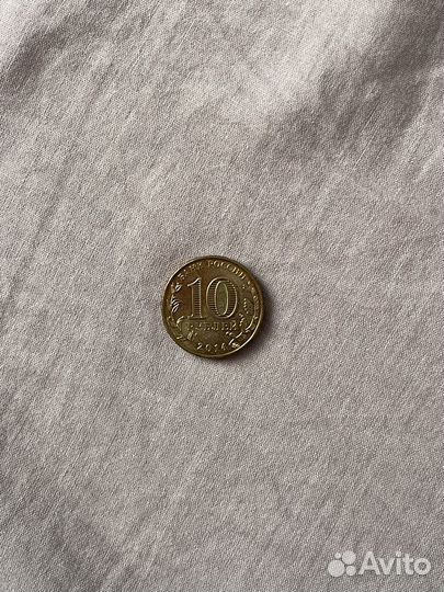 Юбилейные монеты 10 рублей