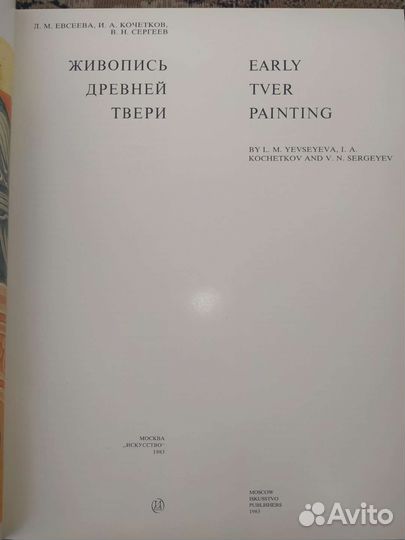 Живопись Древней Твери