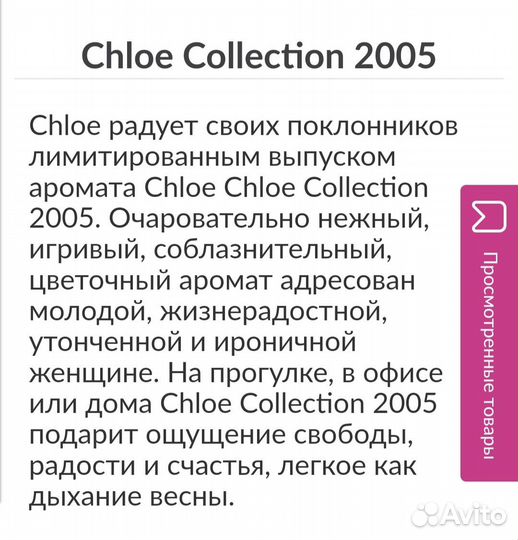 Chloe Chloe collection 2005, духи винтаж