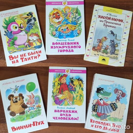 Детские книги разные