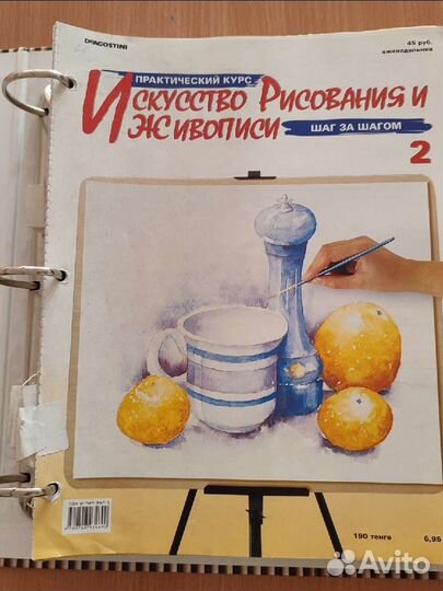 Искусство рисования и живописи, журнал