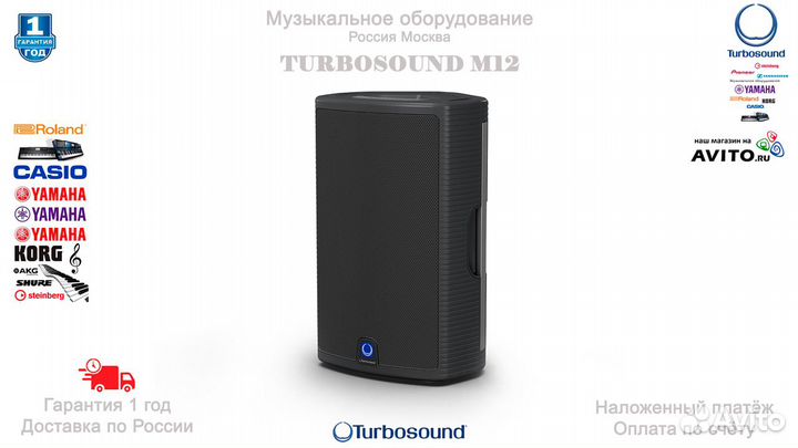 Активная аустическая система Turbosound M12 Новая
