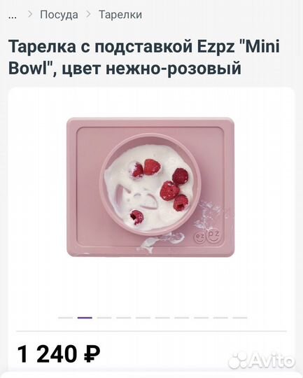 Тарелка Ezpz непроливайка