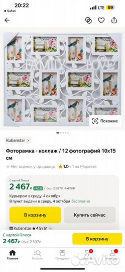 Фоторамка - коллаж / 12 фотографий 10х15 см