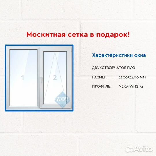 Пластиковые окна veka(двухстворчатые)