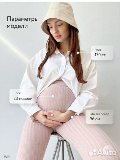 Легенсы для беременных