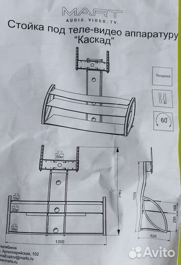 Стойка под телевизор