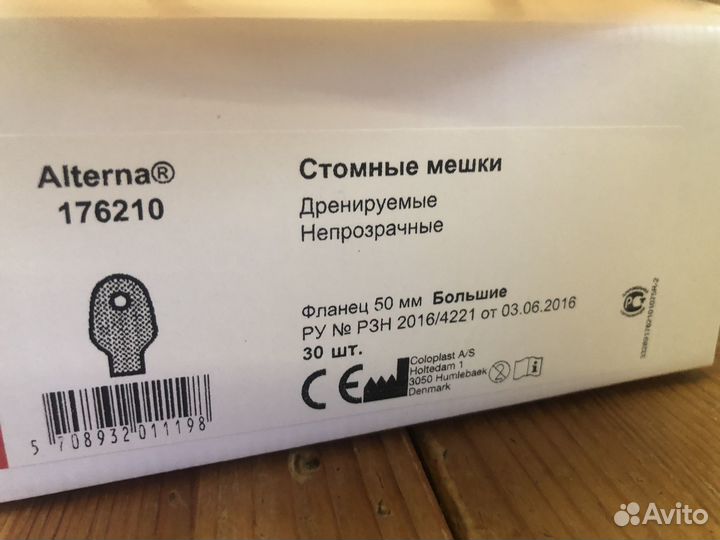 Калоприемник для стомы и пластины. Фл. 50