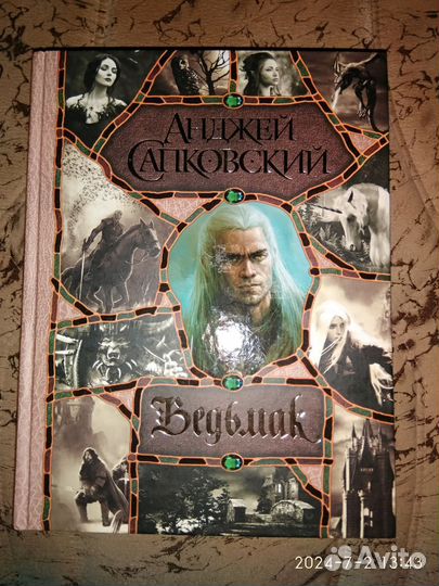 Книга Сборник Ведьмак