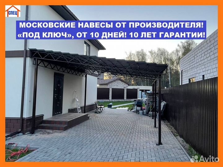 Московские навесы 5х6, от 10 дней