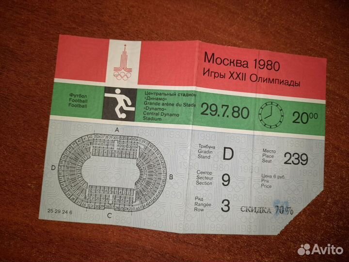 Билет на олимпиаду 1980 г полуфинал по футболу