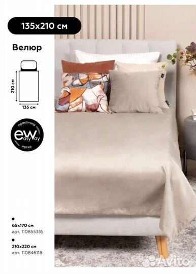 Покрывало Decor Magic 135*210 см (велюр)