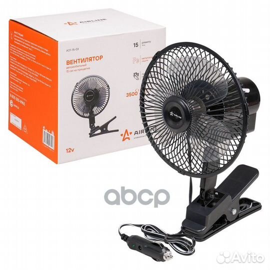 Вентилятор автомобильный D15 см металлический н