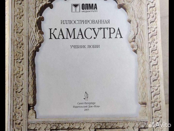 И.В. Рошаль: Камасутра. Учебник любви