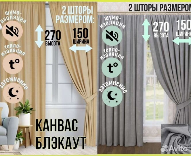 Новые шторы канвас, комплект из 2 штор 300-270 см