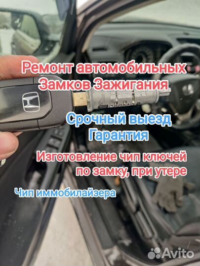 Ремонт автомобильных замков Изготовление ключей