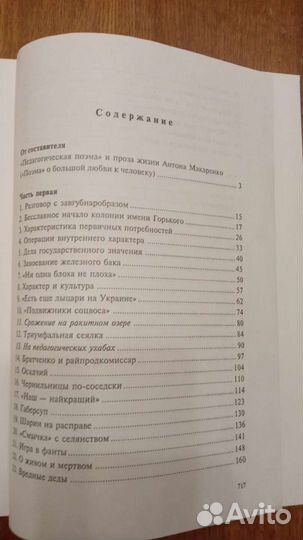 Макаренко. Педагогическая поэма