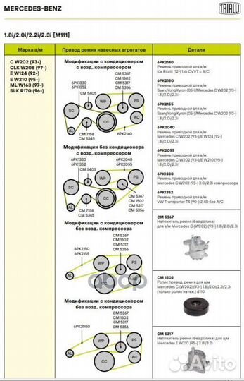 Натяжитель ремня приводного MB C (W202) (93)