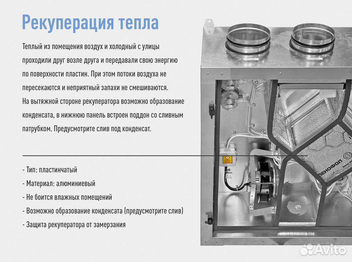 Приточно вытяжная установка с рекуперацией тепла