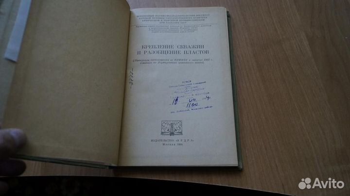 Крепление скважин и разобщение пластов. Недра 1964