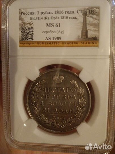 Редкий 1 рубль 1816 спб пс