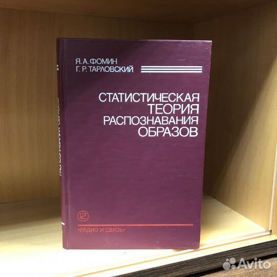Статистическая теория распознавания образов