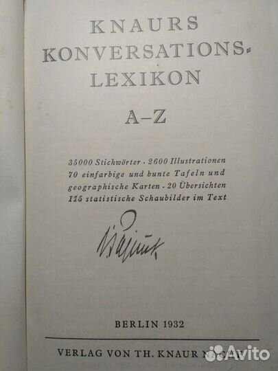 Антикварный немецкий энциклопедический словарь